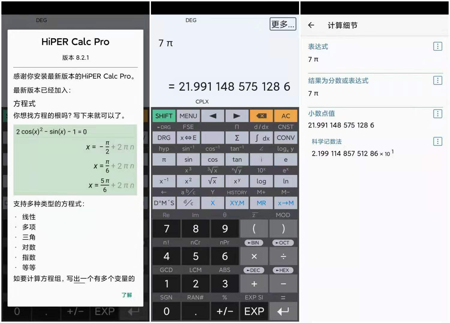 安卓HiPER Calc PRO v11.0.8高级版-空域资源网