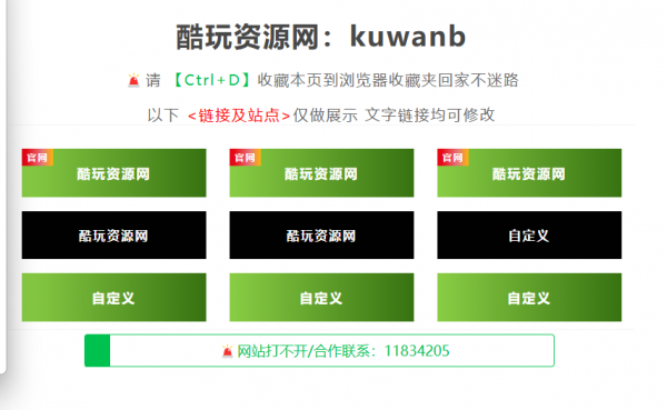 某资源网地址发布页HTML源码-简洁美观-空域资源网