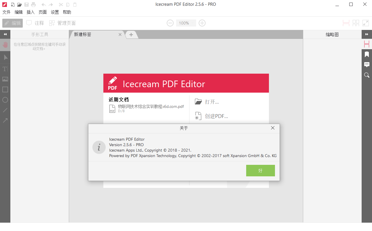 IceCream Pdf Editor Pro v3.26便携版-空域资源网