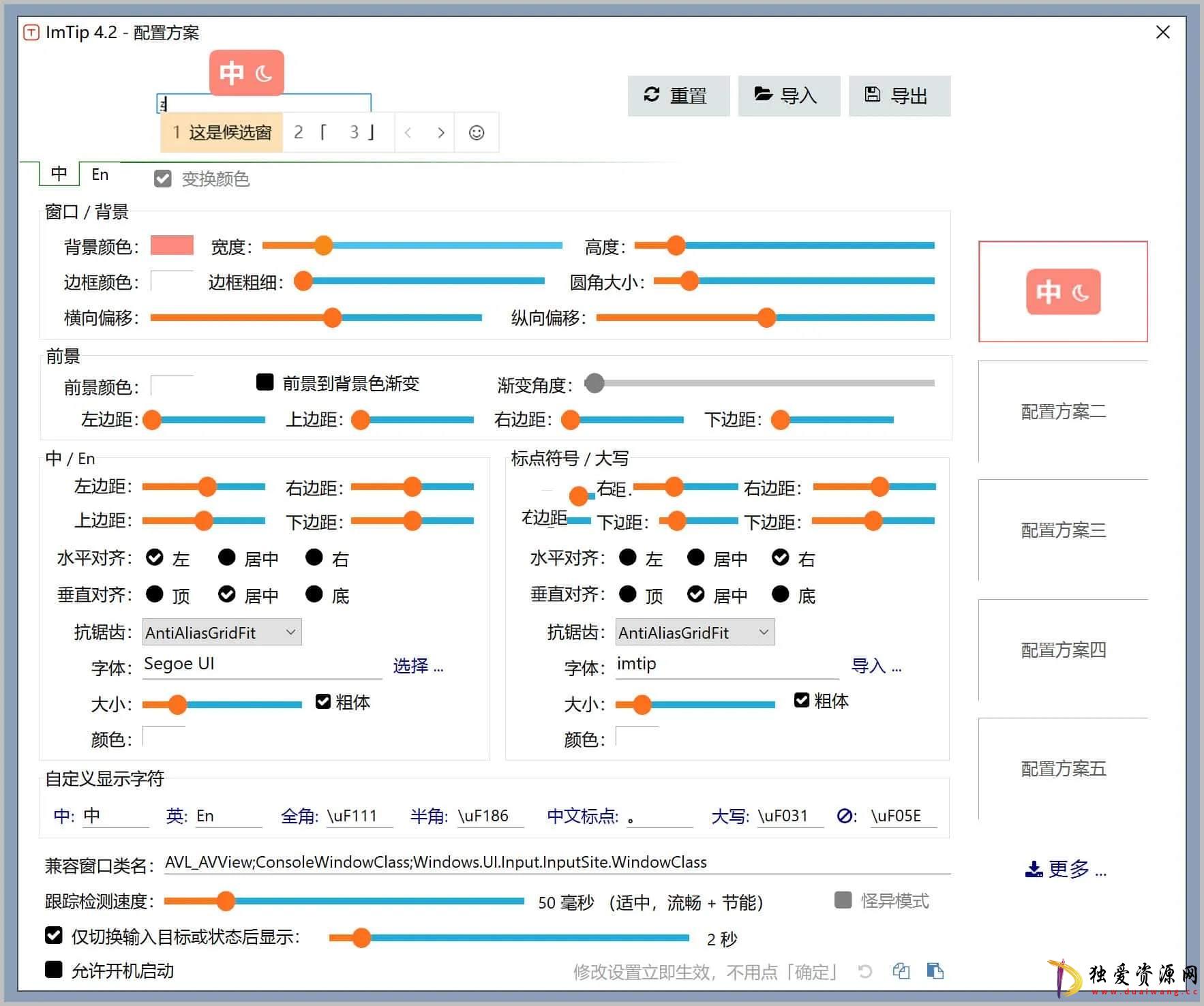 ImTip(输入法状态提示工具)v7.1官方中文版-空域资源网