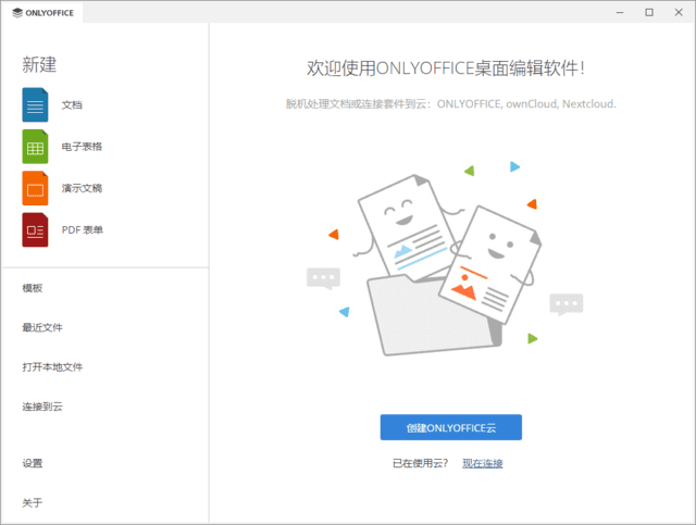 ONLYOFFICE Desktop Editors 办公软件桌面版 v8.3.1 免费无