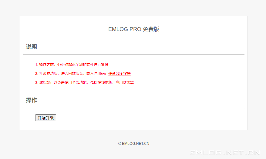 emlog pro 免费版