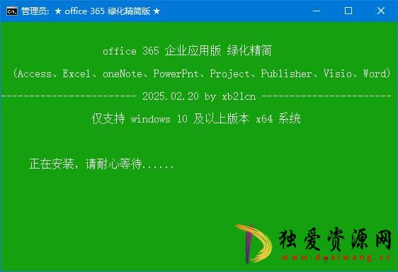 xb21cn精简office最新Office 365绿色精简版