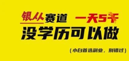 靠银从资格证书，日入好几张，会截屏就可以做，立即抄答案(附：银从合辑)-空域资源网