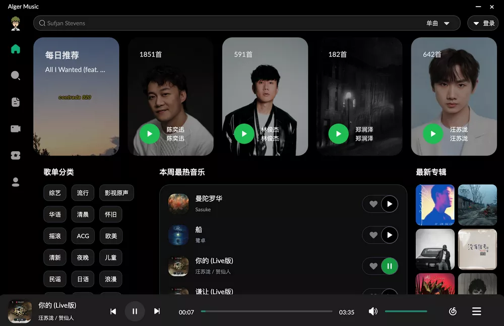 Alger Music Player：高颜值与实用功能兼备的开源音乐播放器