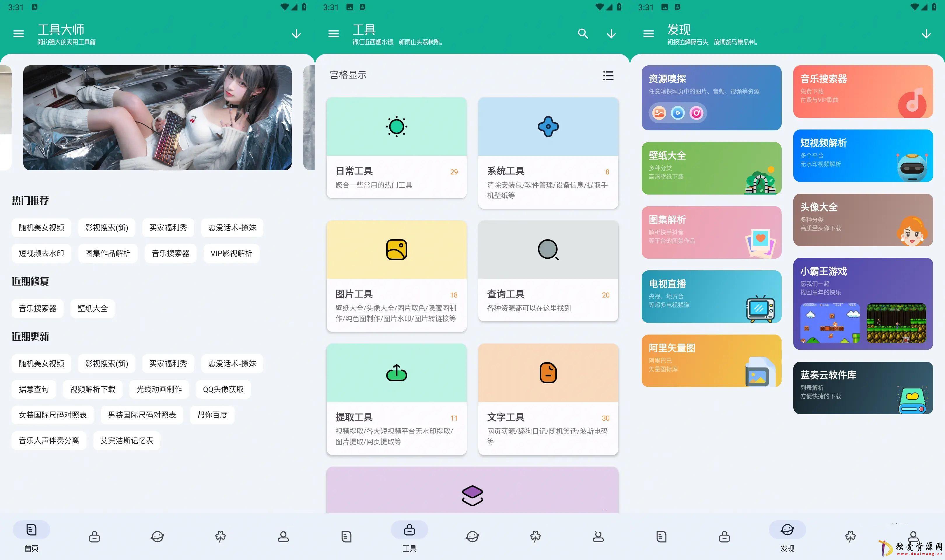 工具大师v1.3.0高级会员版-多功能手机工具箱