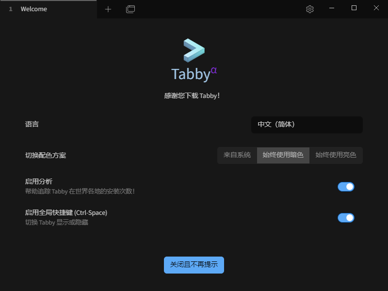 Tabby Windows终端模拟器 v1.0.223 中文绿色版-空域资源网