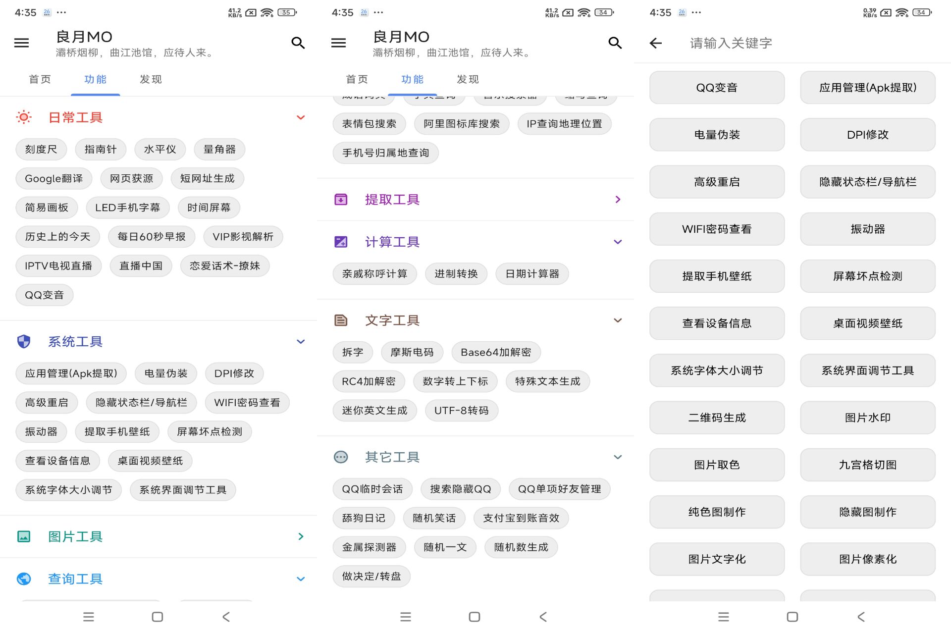 安卓良月MO工具箱-空域资源网