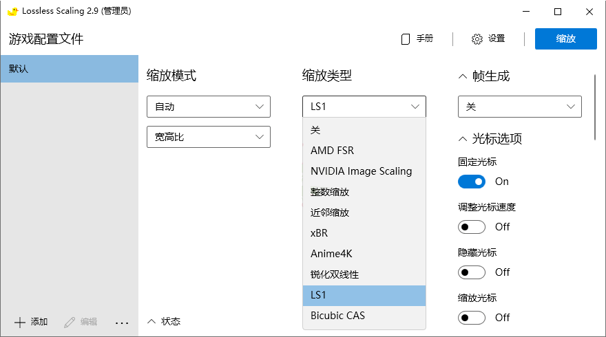 Lossless Scaling v2.9.0绿色版-空域资源网