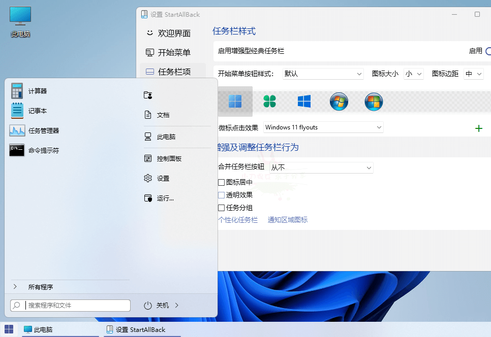 StartAllBack v3.7.11.4915绿色版