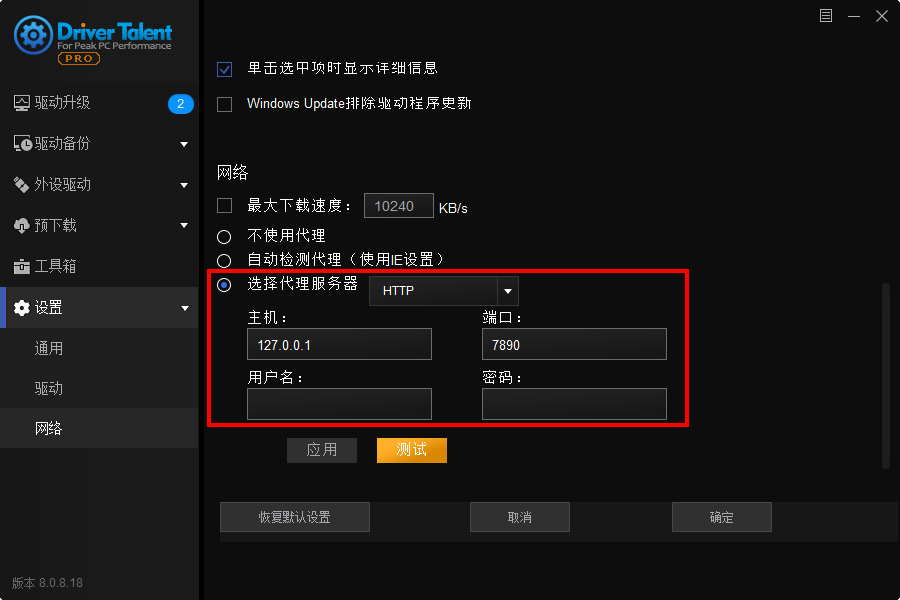 驱动人生海外版v8.1.11.50绿色版