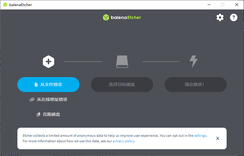 balenaEtcher U盘镜像制作工具 v2.1.0 中文绿色版