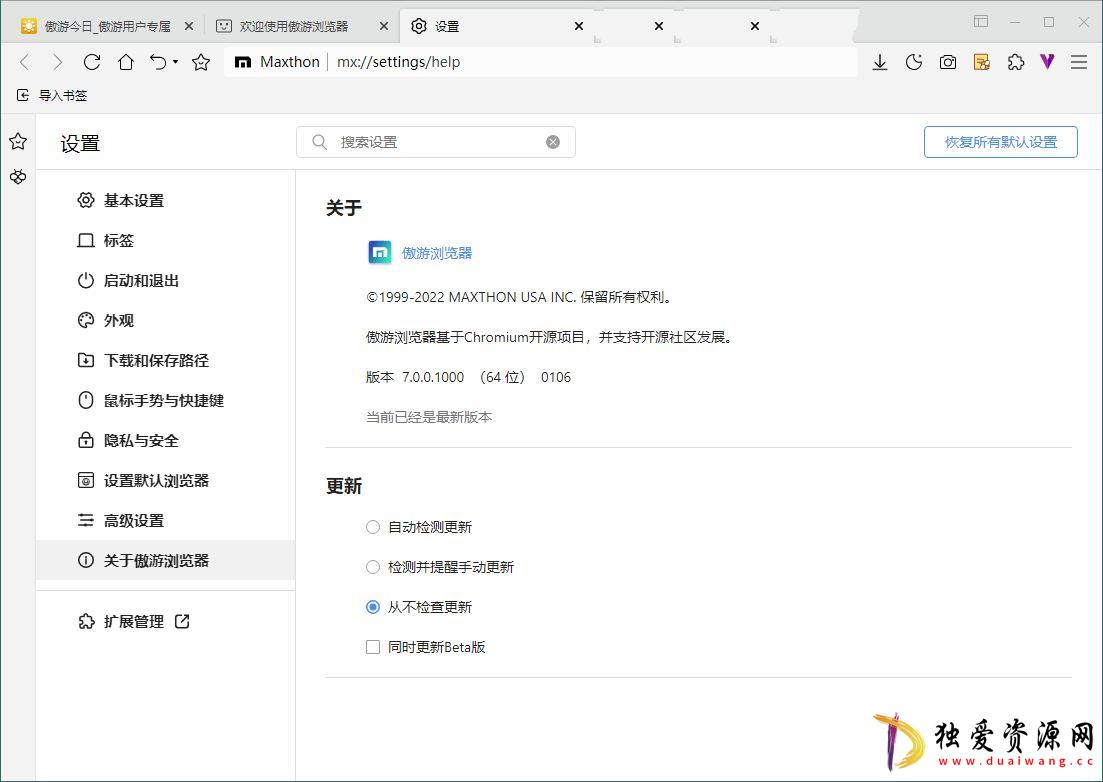 PC傲游浏览器v7.2.2.6100官方便携版