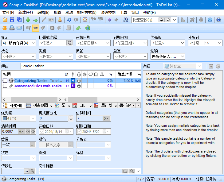 ToDoList 开源待办事项列表 v9.0.10.0 中文绿色版-空域资源网