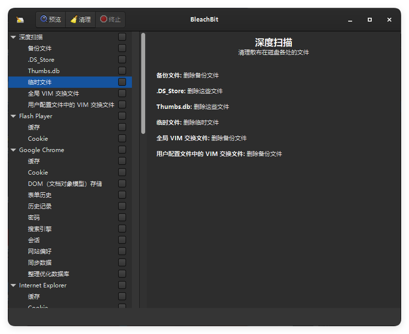 BleachBit磁盘清理v4.9.1.2886便携版-空域资源网