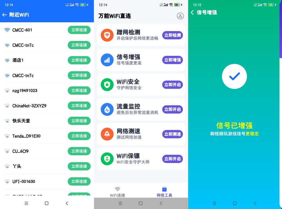 万能WIFi直连1.0.26精简佳速直连-空域资源网