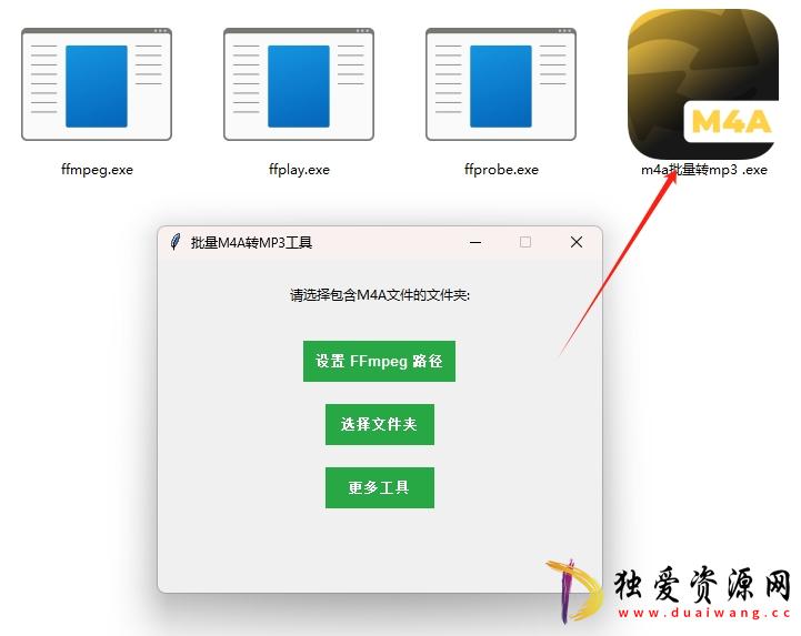 m4a批量转mp3免费版支持批量音频格式转换-空域资源网