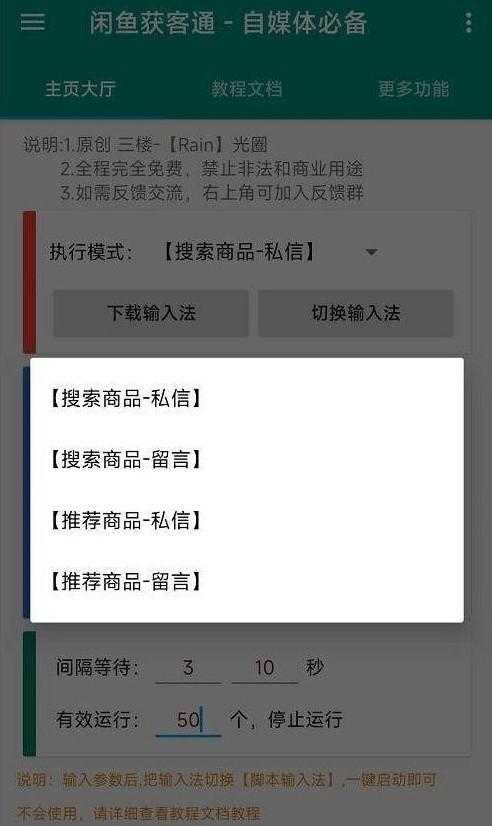 闲鱼获客通v1.0 全自动截流 评论私信 爆单必备-空域资源网