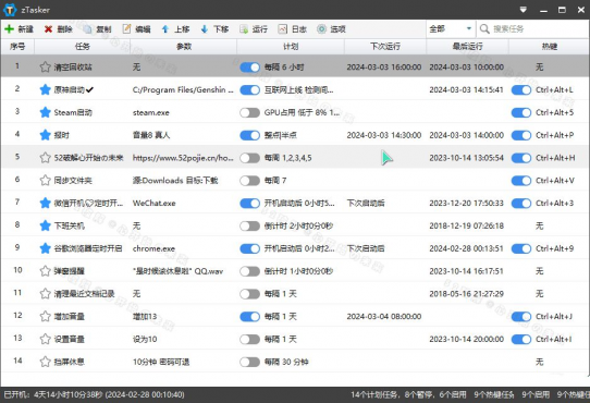 一键定时自动化任务神器zTasker v2.0.80-空域资源网