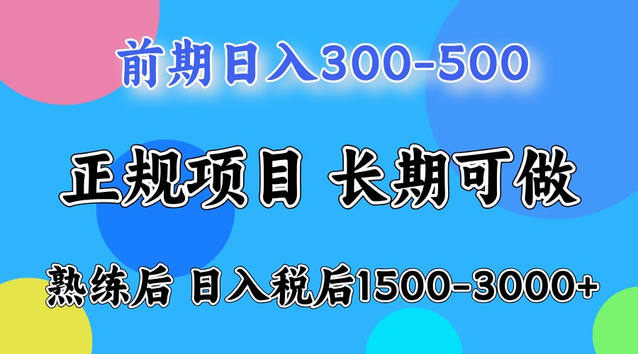 前期一天收益500，熟练后一天收益2000-3000-空域资源网