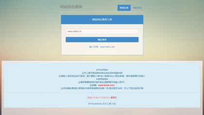 网站站长综合seo查询工具网站源码-空域资源网