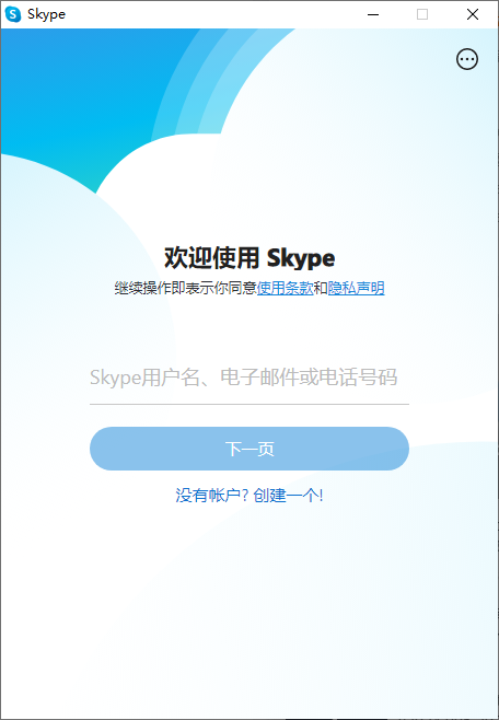 Skype 网络通信工具 v 8.138.0.209 / 8.138.76.208 便携版-空域资源网