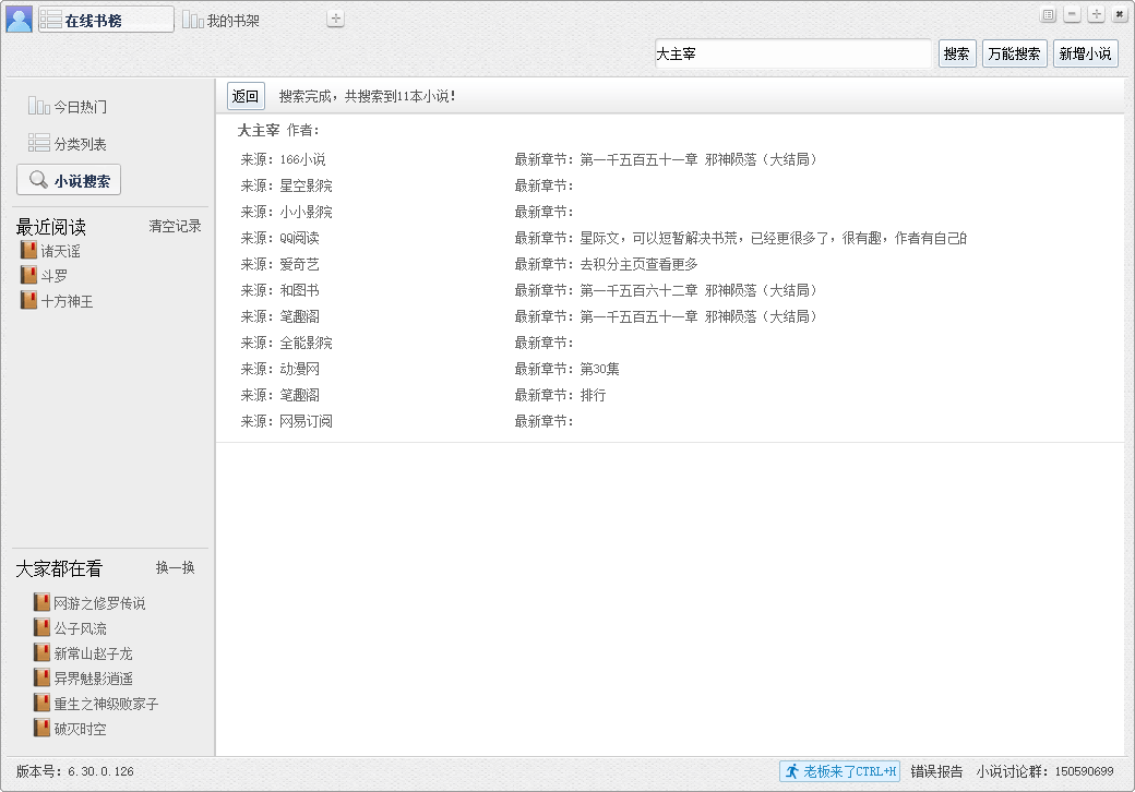 小强阅读 v6.30.0.127 免费小说阅读神器-空域资源网