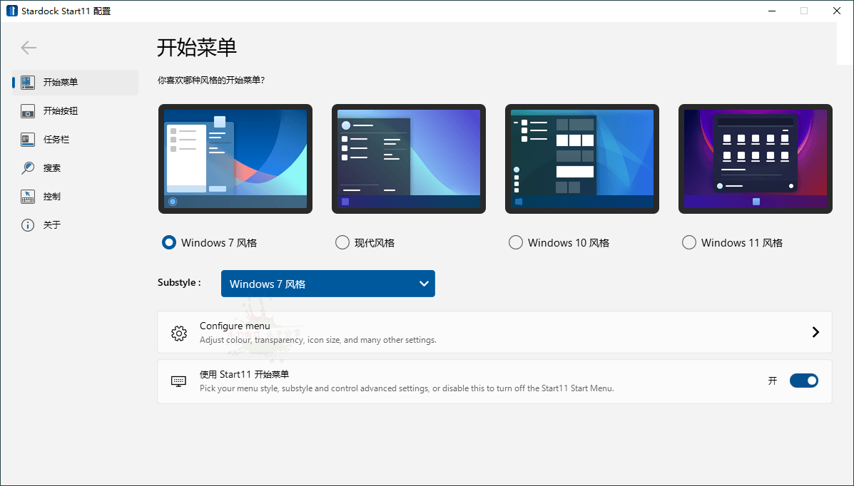 开始菜单Stardock Start11 v2.08