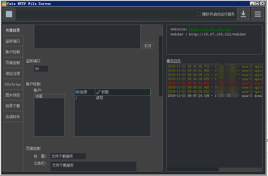 CuteHttpFileServer v3.1绿色版-空域资源网