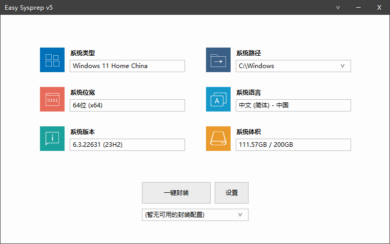 Easy Sysprep 5 Plus VIP版-空域资源网