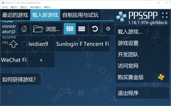 PPSSPP for Windows PSP模拟器 v1.18.1-976 中文绿色版-空域资源网