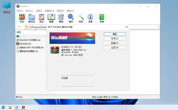 图片[2]-WinRAR(压缩软件)v7.10 Stable 烈火汉化版