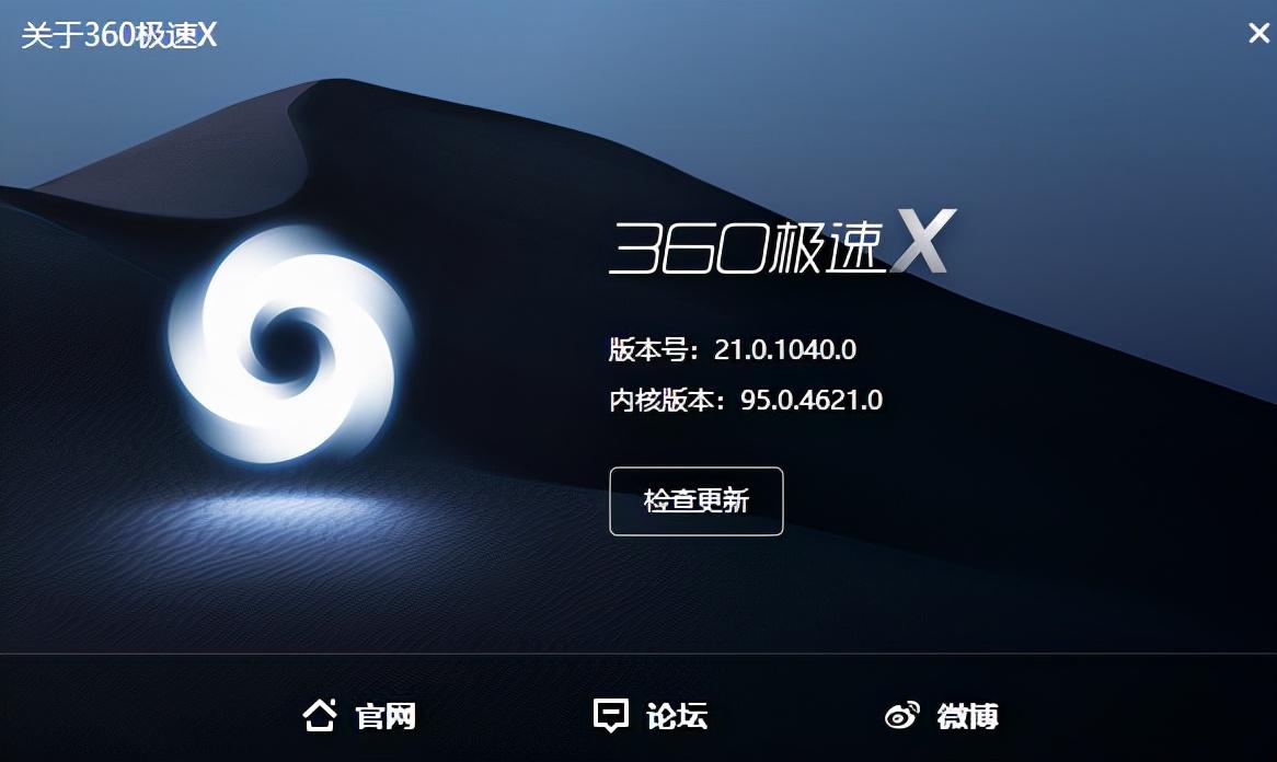 360极速浏览器X v22.3.3050绿色版