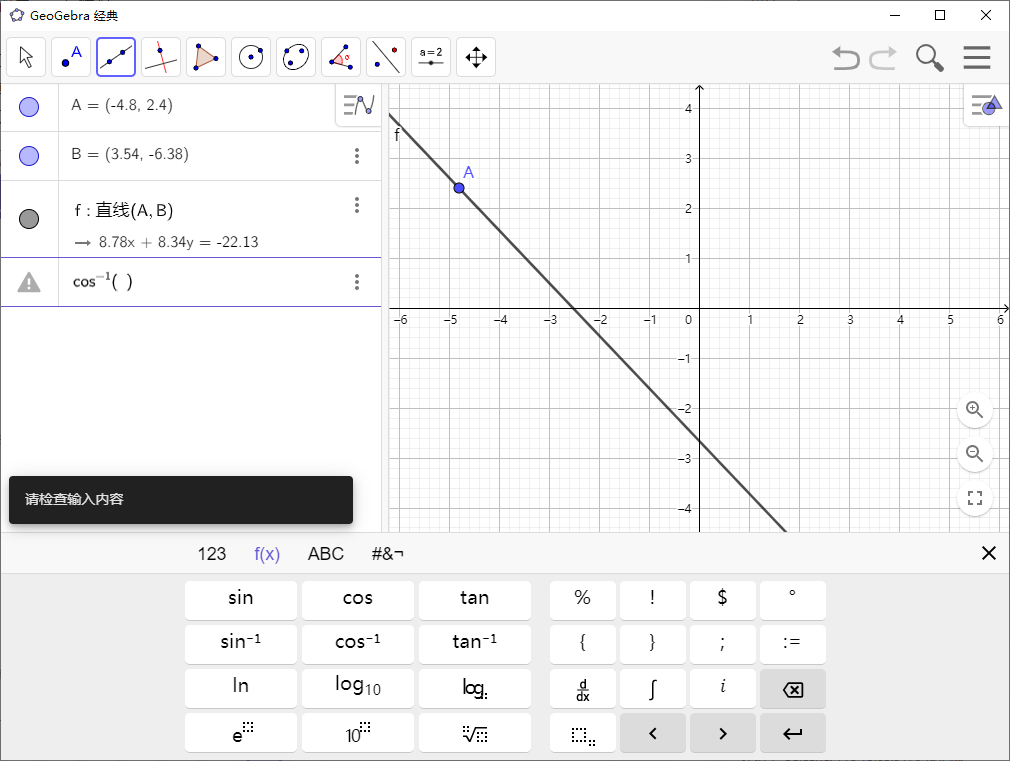 GeoGebra v6.0.845多平台版-空域资源网