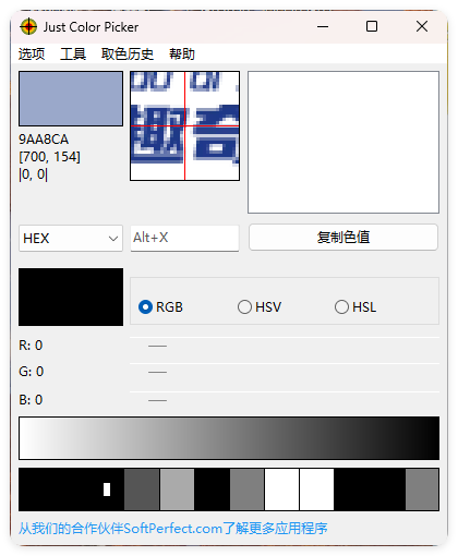 Just Color Picker颜色拾取v6.1便携版-空域资源网