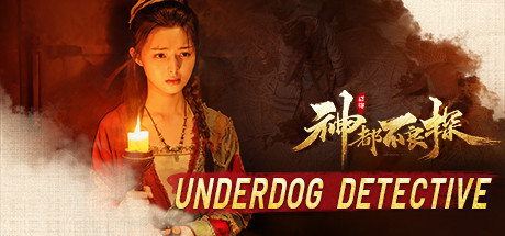 神都不良探/Underdog Detective（完整版）-空域资源网