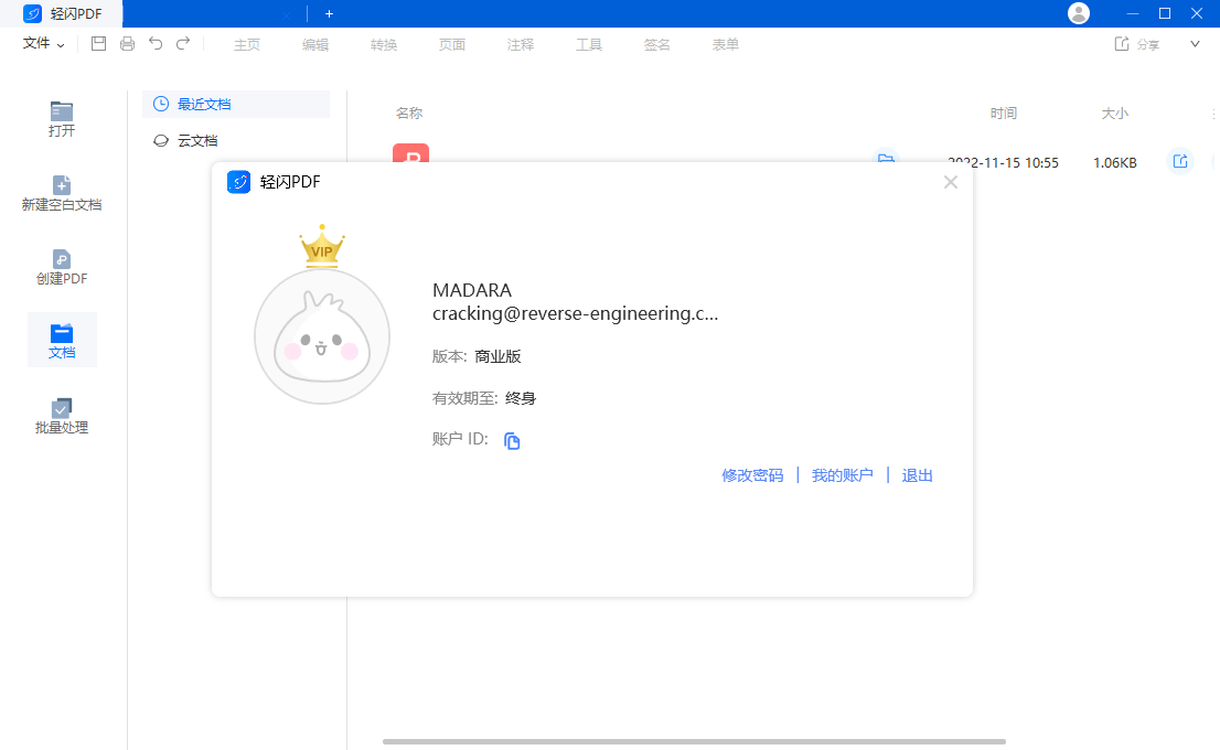 傲软轻闪PDF编辑软件v2.15.8.6