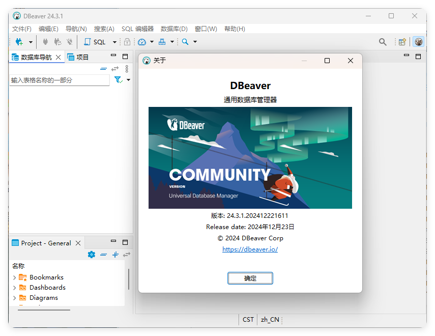 Dbeaver community v25.0.0绿色版-空域资源网