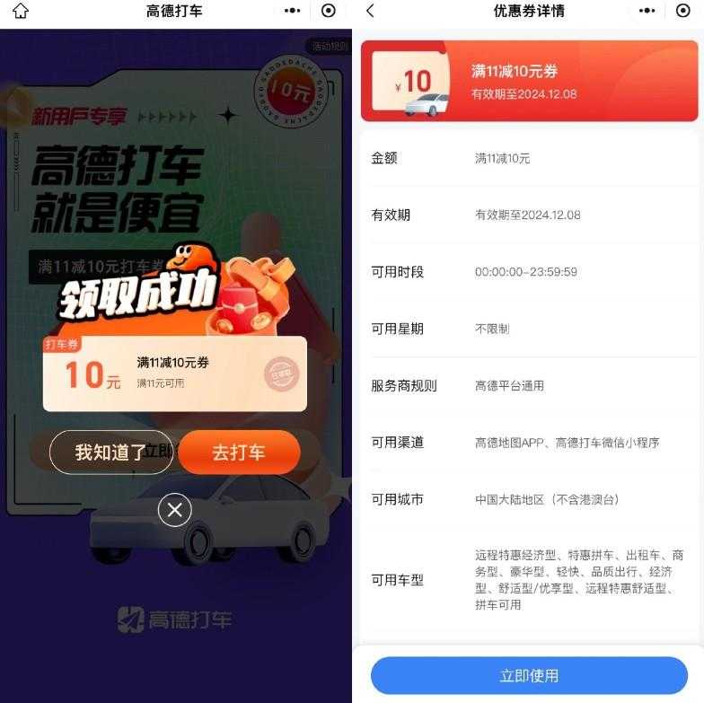 高德打车新用户领11减10亓券
