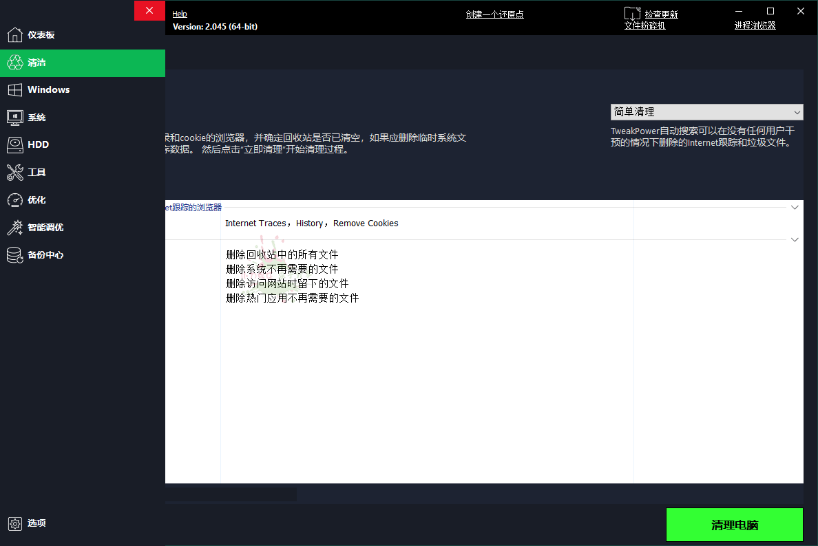 TweakPower系统优化v2.0.5.5便携版-空域资源网