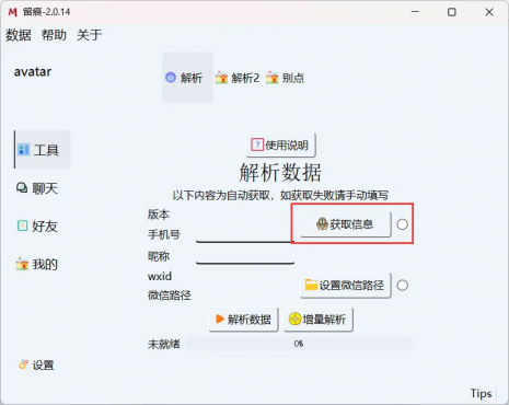 [Windows] 微信聊天记录导出WORD,PDF-留痕2.1.1-空域资源网