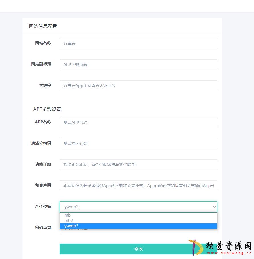 全网首发app单页下载页源码带管理后台