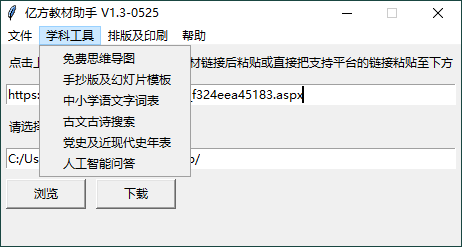 亿方教材下载助手v1.3单文件版-空域资源网