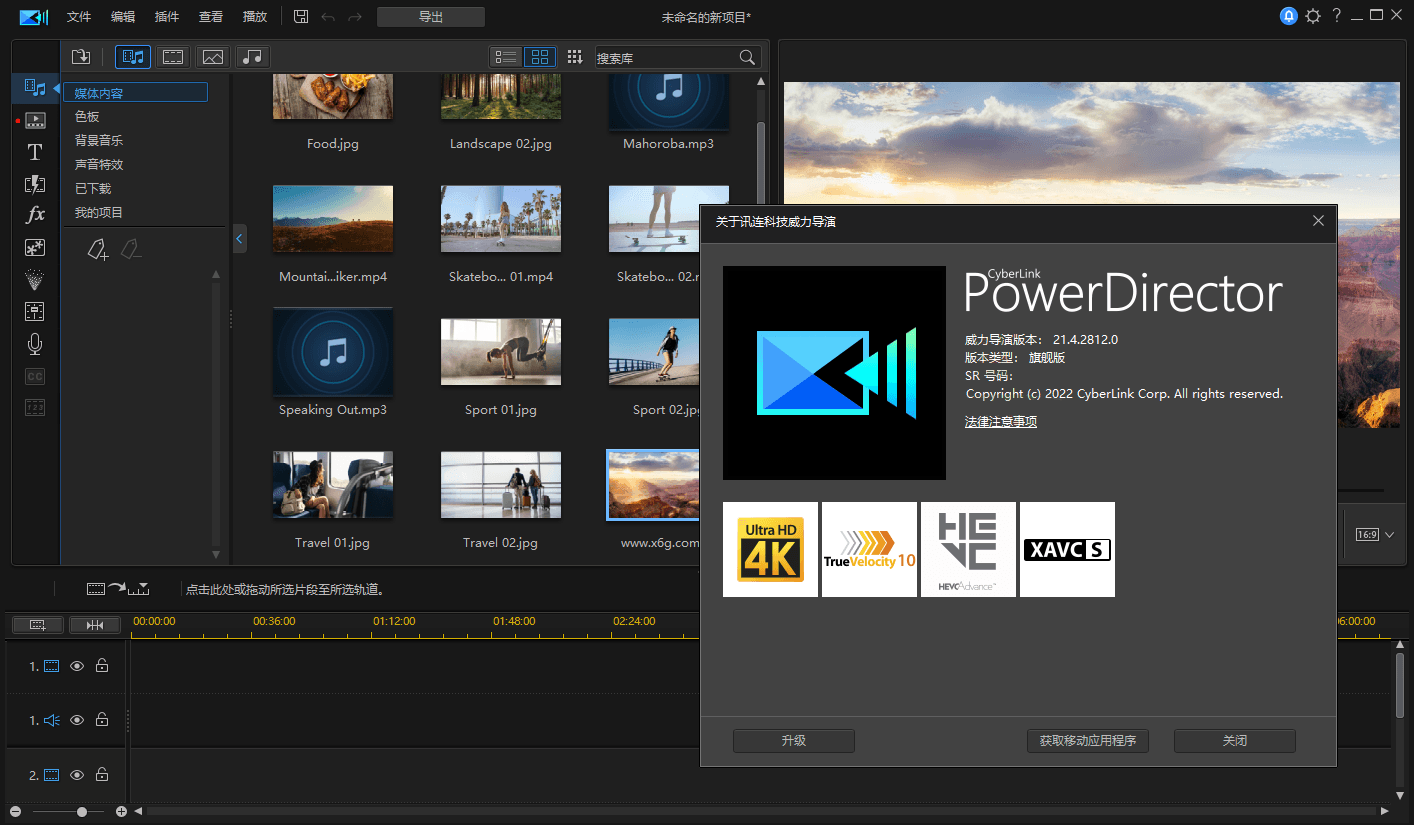 PowerDirector v23.2.1427.1旗舰版