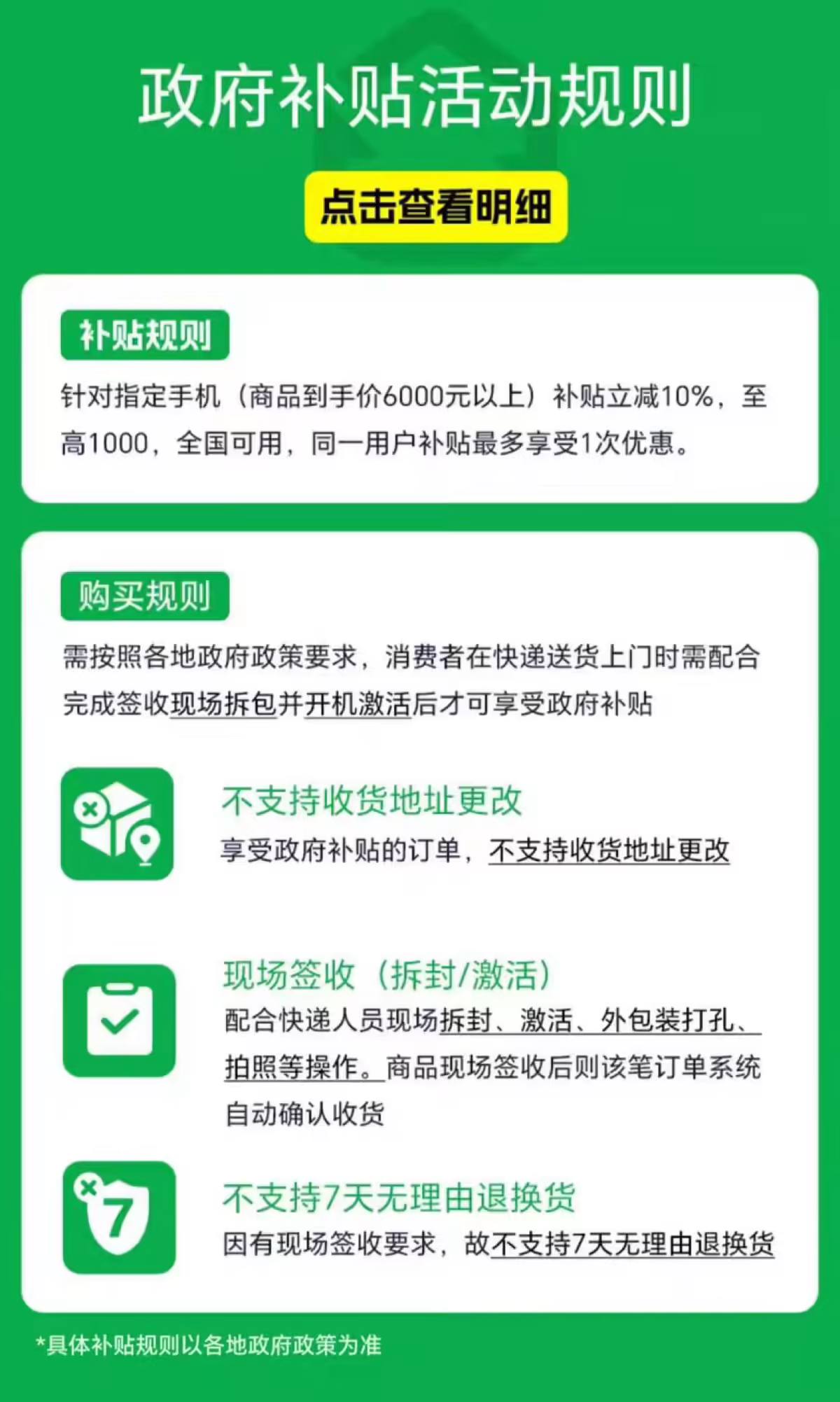 6000 元以上手机迎 10% 政府补贴，最高可补 1000 元-空域资源网