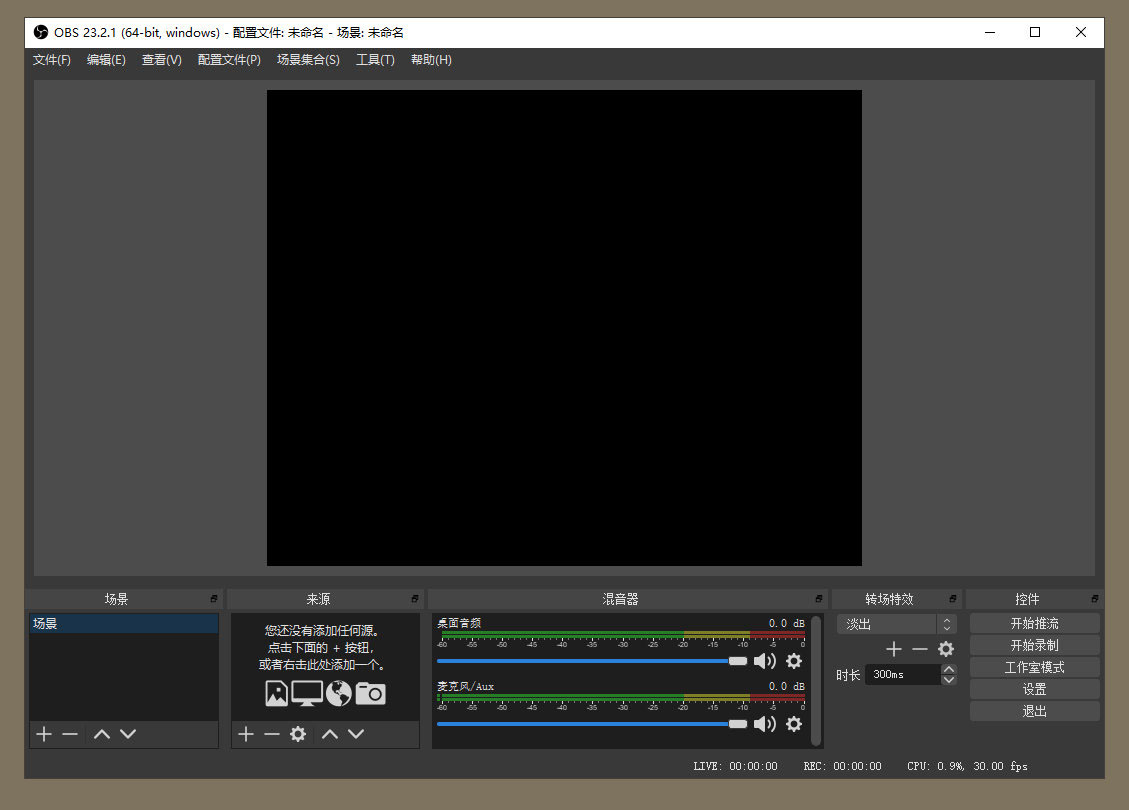 OBS Studio直播工具v31.0.2绿化版