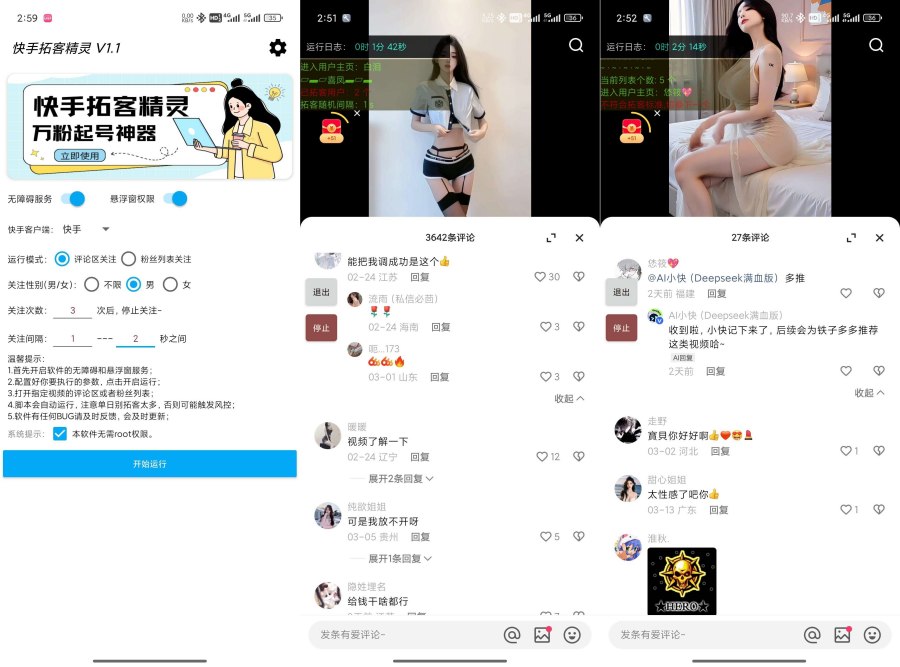 快手拓客精灵1.0 24小时自动收割精准粉丝手慢无～