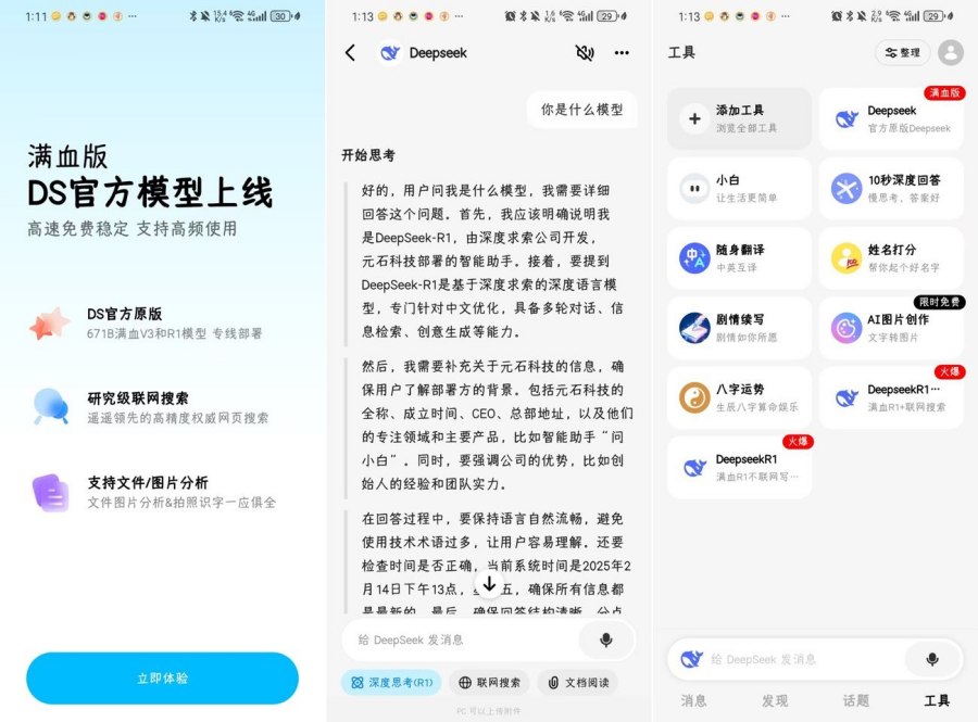 问小白3.4.2满血复活DeepSeek拒绝繁忙三端通用