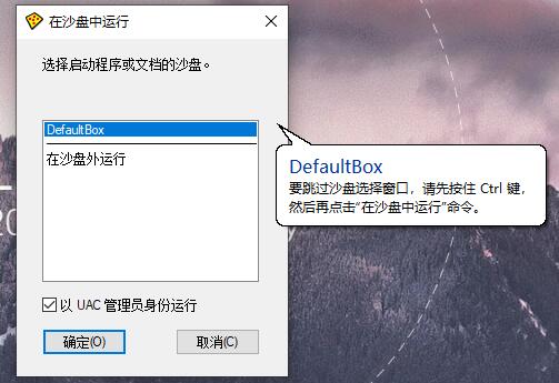 沙盘Sandboxie v5.70.7正式版