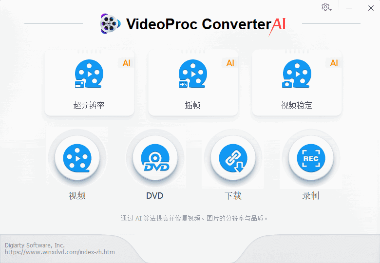 VideoProc Converter AI 视频转换软件 v7.9 多语便携版-空域资源网